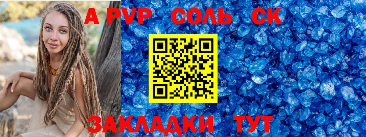 Коркино  Альфа ПВП Crystall  Вход с VPN  A PVP крисы CK 