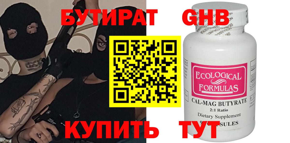 БУТИРАТ BDO  Вход с VPN  Коркино 