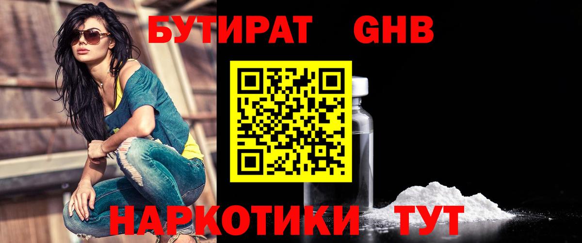 Бутират вода Коркино